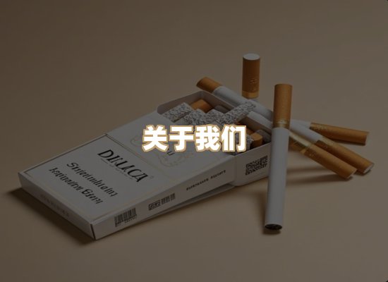 关于妙雾气烟草批发